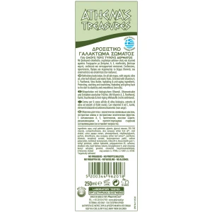 Body Lotion Exotic Fruits 250ml